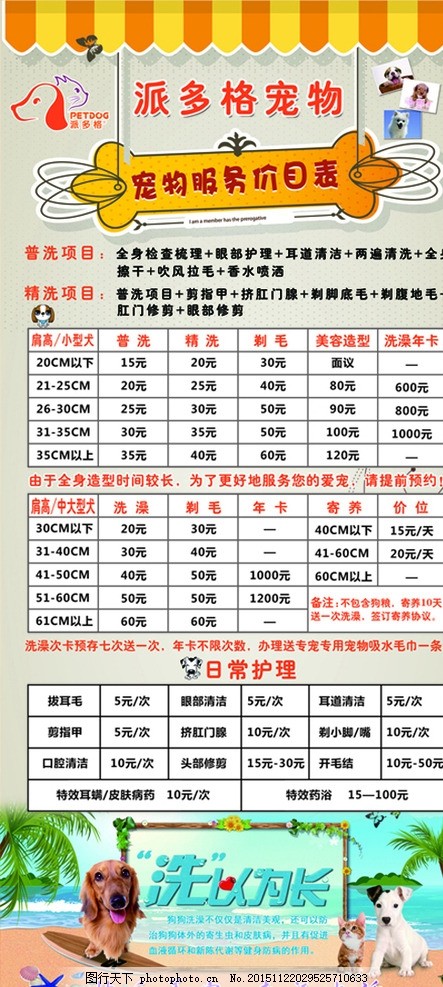 派多格宠物服务价目表,宠物广告 分层设计 宠物洗澡-